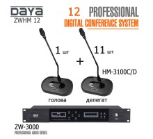 Конференц-система DAYA ZWHM 12 комплект